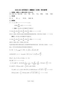 2021郑州高三上学期第一次质量预测（1月）文科数学试题扫描版含答案