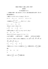 2021安徽省A10联盟高三上学期11月段考试题数学（理）含答案
