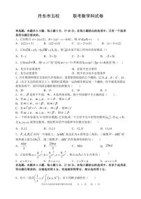 2021丹东五校高三联考数学试卷PDF版含答案