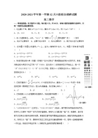 2021南京六校联合体高三上学期12月联考试题数学含答案