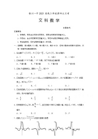 2021银川一中高三第四次月考数学文试题含答案