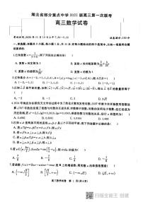 2021湖北省部分重点中学高三上学期第一次联考数学试题PDF版含答案