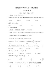 2021绵阳南山中学高三一诊热身考试数学（文）含答案