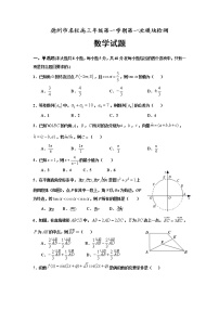 2021德州名校高三上学期第一次联考数学试题含答案