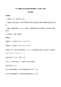 2021浙江省名校新高考研究联盟（Z20名校联盟）高三第一次联考数学试题含答案