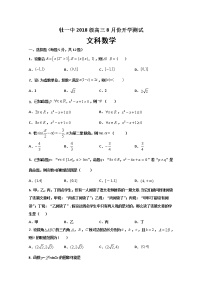 2021省牡丹江一中高三上学期开学考试数学（文）试题含答案
