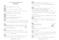2020高考全国卷考前冲刺演练精品密卷Ⅱ理科数学试题PDF版含答案