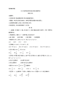 2020桂林、崇左、贺州高三下学期第二次联合调研考试数学(文)含答案