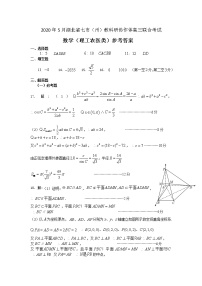 2020湖北省七市州教科研协作体高三5月联合考试理科数学试题PDF版含答案