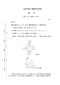 2020南京、盐城高三第二次模拟考试数学含答案