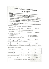 2020中原金科大联考高三4月质量检测数学（理）试题扫描版含答案