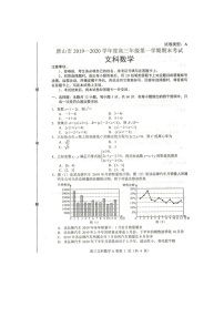 2020唐山高三上学期期末考试数学（文）试题扫描版含答案
