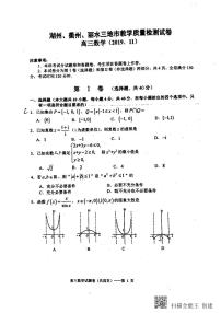 2020湖州、衢州、丽水三地高三上学期期中联考数学试题PDF版含答案