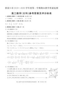 2020张家口高三上学期期末数学（文）试题PDF版含答案