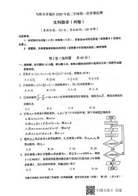 2020乌鲁木齐高三上学期第一次质量监测文科数学试题PDF版含答案