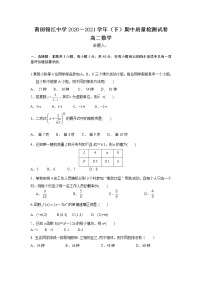 2021莆田锦江中学高二下学期期中考试数学试题含答案