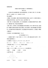 2021安徽省示范高中培优联盟高二下学期春季联赛试题数学（文）含解析