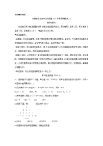 2021安徽省示范高中培优联盟高二下学期春季联赛试题数学（理）含解析