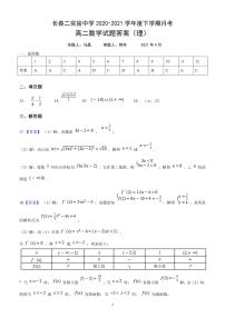 2021长春第二实验中学高二下学期4月月考数学（理）试题含答案