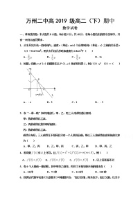 2021重庆市万州二中高二下学期期中考试数学试题含答案