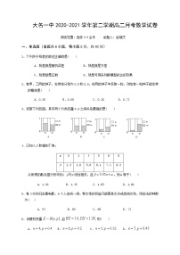 2021邯郸大名县一中高二下学期3月月考数学试题含答案