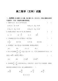 2021省齐齐哈尔八中高二下学期4月月考数学（文）试卷PDF版含答案