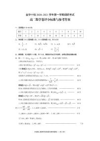 2021金华金华十校高二上学期期末数学试题图片版含答案