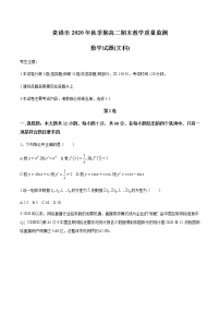 2021贵港高二上学期期末考试数学（文）试题含答案