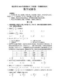 2021张家界高二上学期期末考试数学试题含答案