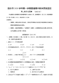 2021丽水高二上学期期末数学试题含答案