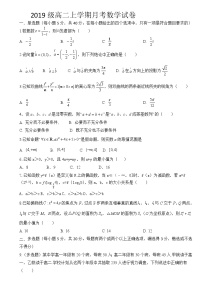 2021荆州中学高二12月月考数学试题含答案