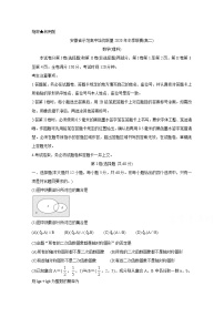 2021安徽省示范高中培优联盟高二上学期冬季联赛数学（理）含答案