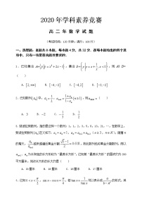 2021泉州惠安县高二“达利杯”学科素养竞赛数学试题含答案