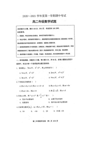 2021徐州高二上学期期中考试数学试卷扫描版含答案