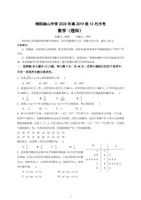 2021绵阳南山中学高二上学期12月月考试题数学（理）PDF版含答案（可编辑）