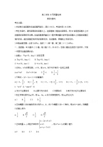 2021河南省豫北名校高二上学期10月质量检测数学（理）含答案