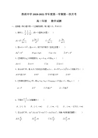2021贵州省思南中学高二上学期第一次月考数学试题含答案