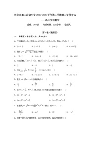 2020西藏林芝二高高二下学期第二学段考试（期末）数学（文）试题含答案