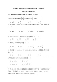 2020日喀则拉孜高级中学高二下学期期末考试数学（理）试题缺答案