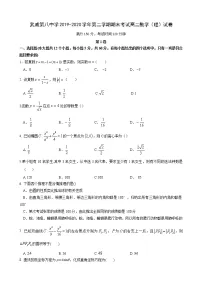 2020武威八中高二下学期期末考试数学（理科）试卷含答案