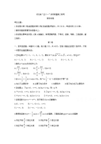2020河北省“五个一”名校联盟高二6月联考试题数学含答案