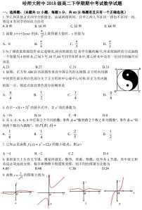 2020黑龙江省哈师大附中高二下学期期中考试理科数学试题PDF版含答案