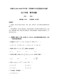 2020深圳四校高二下学期期中考试联考数学试题含解析