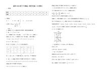 2020成都外国语学校高二下学期期中考试数学（文）试题PDF版含答案