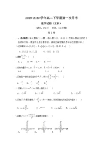 2020巴彦淖尔乌拉特前旗一中高二下学期第一次月考数学（文）试题含答案