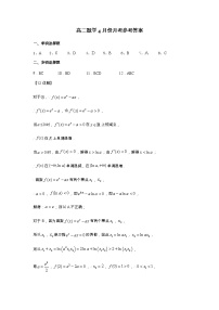 2020扬州中学高二下学期4月月考试题数学含答案