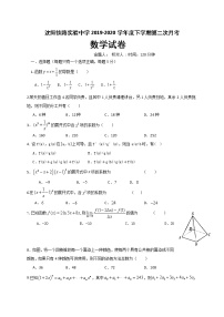 2020沈阳铁路实验中学高二下学期期中考试数学试题含答案