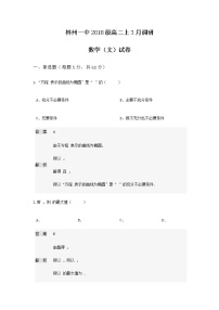 2020林州一中高二3月线上调研考试数学（文）试题含答案