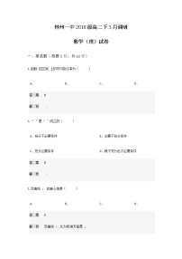 2020林州一中高二3月线上调研考试数学（理）试题含答案