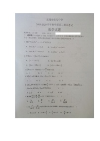 2020盐城伍佑中学高二上学期期末考试数学试题扫描版缺答案